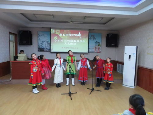 童心向黨把歌唱——錫市五校小小烏蘭牧騎文藝演出與文化藝術咨詢服務側記